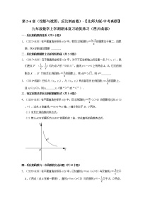 第5-6章（投影与视图、反比例函数）-【北师大版-中考真题】九年级数学上学期期末复习培优练习（四川成都）