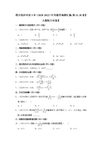 四川省泸州市3年（2020-2022）中考数学真题汇编-第11-20章【人教版八年级】