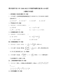 四川省遂宁市3年（2020-2022）中考数学真题汇编-第11-20章【人教版八年级】