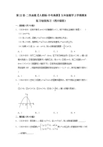 第22章-二次函数【人教版-中考真题】九年级数学上学期期末复习培优练习（四川德阳）