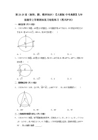 第23-25章（旋转、圆、概率初步）【人教版-中考真题】九年级数学上学期期末复习培优练习（四川泸州）