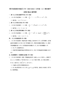 四川省成都市双流区3年（2019-2021）九年级（上）期末数学试卷汇编-03解答题