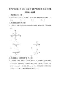 四川省自贡市3年（2020-2022）中考数学真题汇编-第21-29章【人教版九年级】