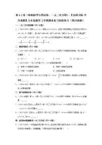 第1-2章(特殊的平行四边形、一元二次方程)-【北师大版-中考真题】九年级数学上学期期末复习培优练习(四川成都)
