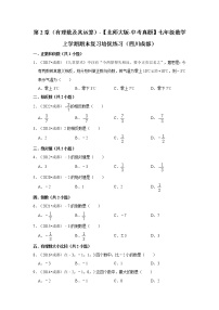 第2章（有理数及其运算）-【北师大版-中考真题】七年级数学上学期期末复习培优练习（四川成都）