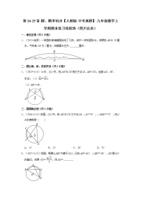 第24-25章-圆、概率初步【人教版-中考真题】-九年级数学上学期期末复习培优练（四川自贡）