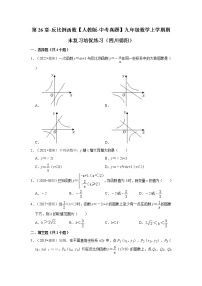 第26章-反比例函数【人教版-中考真题】九年级数学上学期期末复习培优练习（四川德阳）