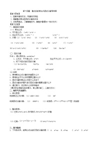 人教版第十四章 整式的乘法与因式分解综合与测试学案