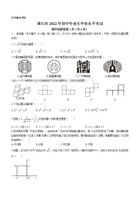 2022年湖北省黄石市中考数学真题(word版含答案)