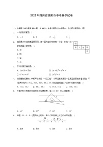 2022年四川省资阳市中考数学试卷（Word解析版）