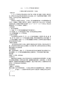初中数学华师大版七年级下册8.3 一元一次不等式组免费教学设计