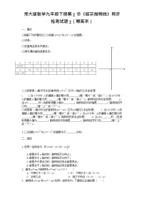 初中数学北师大版九年级下册2 二次函数的图像与性质练习