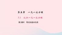 初中数学北师大版七年级上册5.1 认识一元一次方程教学ppt课件