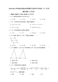 2020-2021学年浙江省杭州市拱墅区七年级（下）月考数学试卷（5月份）(含答案)