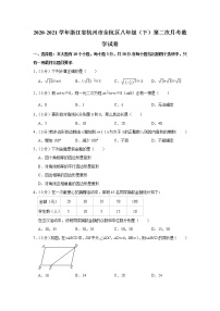 2020-2021学年浙江省杭州市余杭区八年级（下）第二次月考数学试卷(含答案)