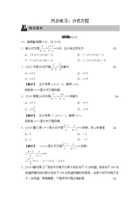 初中数学人教版八年级上册15.3 分式方程随堂练习题