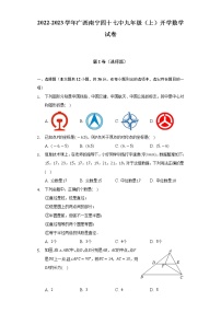 2022-2023学年广西南宁四十七中九年级（上）开学数学试卷（含解析）