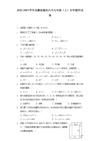 2022-2023学年安徽省滁州六中九年级（上）开学数学试卷（含解析）