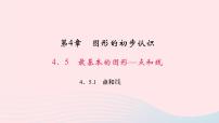 初中数学华师大版七年级上册1 点和线教学ppt课件