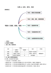 人教版七年级上册4.2 直线、射线、线段导学案
