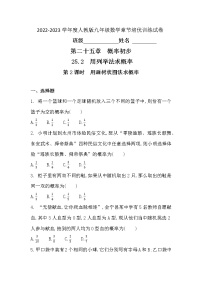 初中数学人教版九年级上册第二十五章 概率初步25.2 用列举法求概率第2课时当堂达标检测题