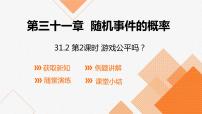 初中数学冀教版九年级下册31.2 随机事件的概率教课内容ppt课件