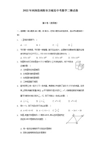 2022年河南省南阳市方城县中考数学二模试卷（Word解析版）