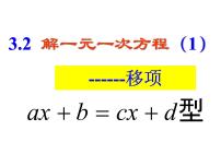 人教版七年级上册3.4 实际问题与一元一次方程教学ppt课件