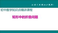 人教版八年级下册18.2.1 矩形集体备课ppt课件
