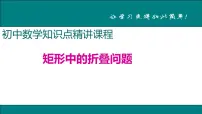 人教版八年级下册18.2.1 矩形集体备课ppt课件