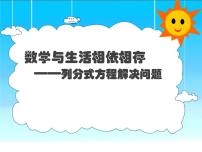 初中数学人教版八年级上册15.3 分式方程教学课件ppt