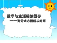 初中数学人教版八年级上册15.3 分式方程教学课件ppt