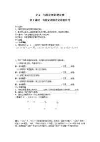 初中数学人教版八年级下册17.2 勾股定理的逆定理第2课时导学案