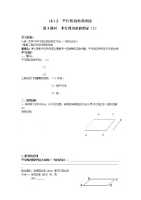 初中人教版18.1.2 平行四边形的判定第2课时学案