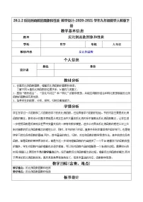 初中数学人教版九年级下册26.1.2 反比例函数的图象和性质教学设计
