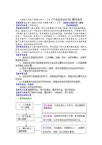 人教版七年级下册7.1.2平面直角坐标系教案