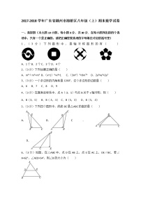 初中数学8下2017-2018学年广东省潮州市湘桥区八年级（上）期末数学试卷含答案含答案