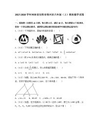 初中数学8下2017-2018学年河南省安阳市林州市八年级（上）期末数学试卷(解析版)含答案