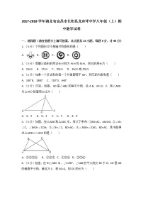 初中数学8下2017-2018学年湖北省宜昌市长阳县龙舟坪中学八年级（上）期中数学试卷含答案含答案