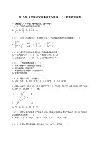 初中数学8下2017-2018学年辽宁省本溪市八年级（上）期末数学试卷含答案含答案