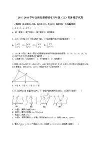 初中数学8下2017-2018学年江西省景德镇市八年级（上）期末数学试卷含答案含答案