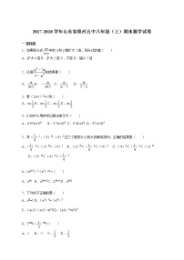 初中数学8下2017-2018学年山东省德州五中八年级（上）期末数学试卷含答案含答案