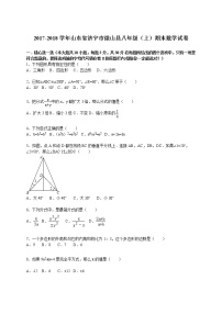 初中数学8下2017-2018学年山东省济宁市微山县八年级（上）期末数学试卷含答案含答案