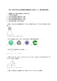 初中数学8下2017-2018学年山东省潍坊市潍城区八年级（上）期中数学试卷含答案含答案