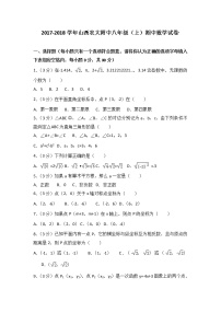 初中数学8下2017-2018学年山西农大附中八年级（上）期中数学试卷含答案含答案