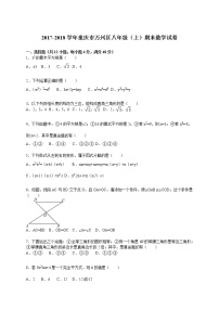 初中数学8下2017-2018学年重庆市万州区八年级（上）期末数学试卷含答案含答案