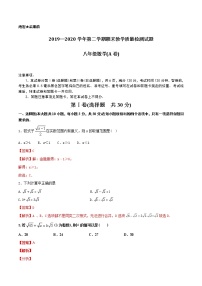 初中数学8下2019-2020学年下学期期末复习模拟题八年级数学（人教版）（A卷）【解析版】