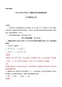 初中数学8下2019-2020学年下学期期末复习模拟题八年级数学（人教版）（C卷）【解析版】