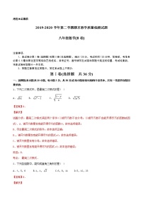 初中数学8下2019-2020学年下学期期末复习模拟题八年级数学（人教版）（B卷）【解析版】