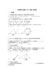 2020-2021学年第十一章 三角形综合与测试单元测试当堂检测题